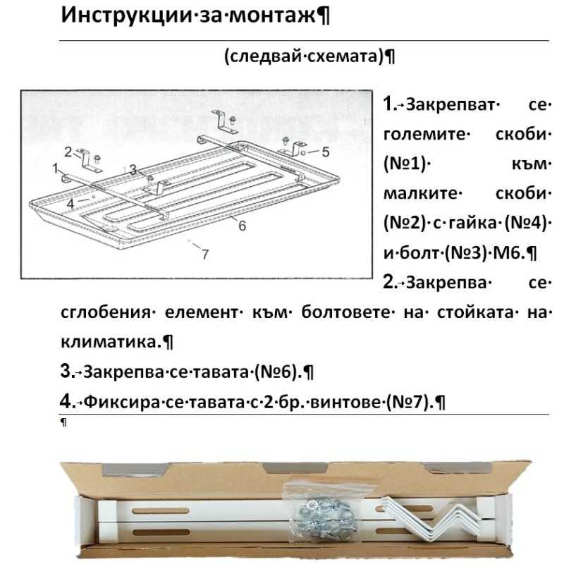 ПВЦ кондензна тава за климатик с държачи | Лотос Клима